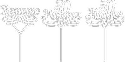 Топпер Михаил 50