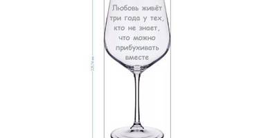 Любовь живёт три года у тех, кто не знает, что можно прибухивать вместе