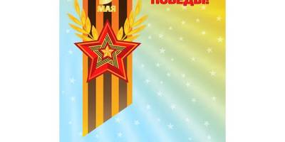 Шаблон рисунок к 9 мая - 8