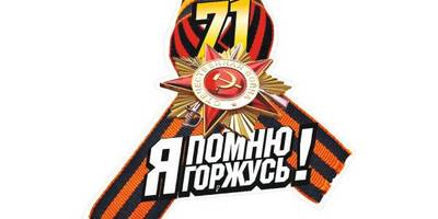 Красивая надпись на 9 мая