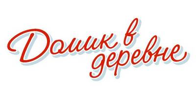 Domik v derevne milk