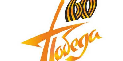 Открытка на 9 мая №15