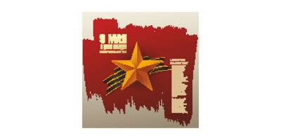 9 мая клипарт 8