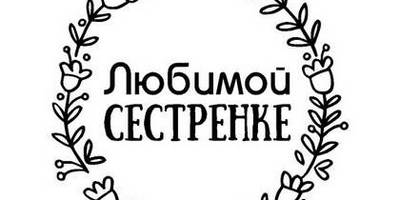 8 марта надпись поздравление 28