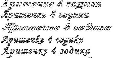 Топпер Аришечке 4 годика