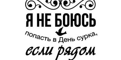 Надпись с любовью для гравировки 29
