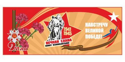 День победы 9 мая - открытка