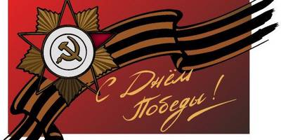 Трафарет к 9 мая - 2