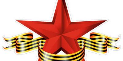 Шаблон для печати 9 мая