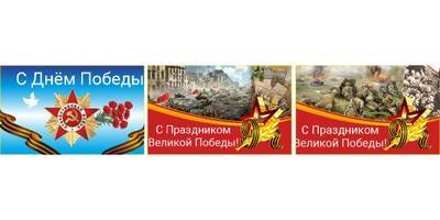 9 мая баннеры