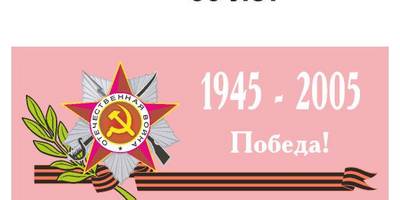 Открытка на 9 мая №3