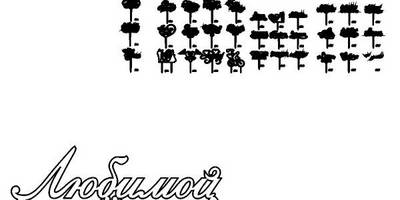 Топпер любимой тете