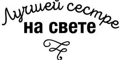 8 марта надпись поздравление 31