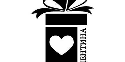 Надпись с любовью для гравировки 50