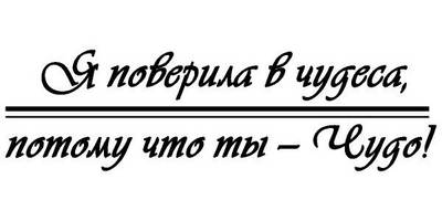 Надпись с любовью для гравировки 3
