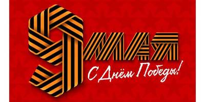 9 мая картинка шаблон 5