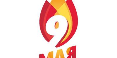 Лого 9 мая