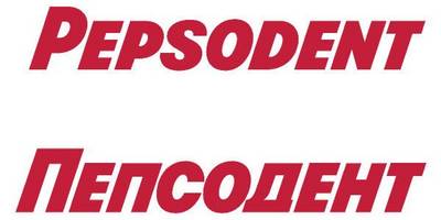 Pepsodent rus-eng logo