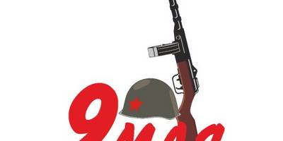 Открытка на 9 мая №2