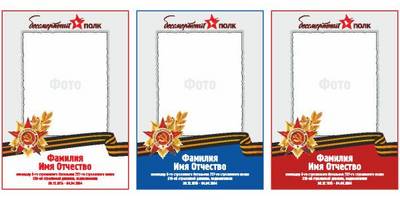 Бессмертный полк шаблоны