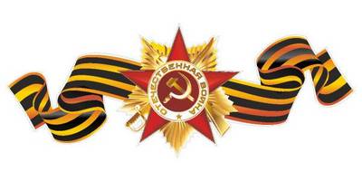 9 мая орден заготовка