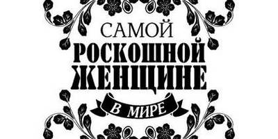 8 марта надпись поздравление 40