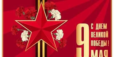 Цветной шаблон к 9 мая 011