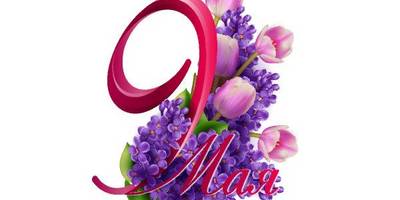 9 мая картинка шаблон 2