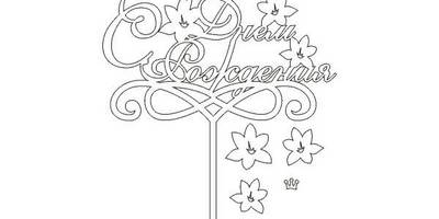 Топпер Мирослава с днем рождения