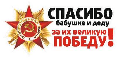 Шаблон победа к 9 мая