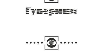 Guberniya bw rus eng logo