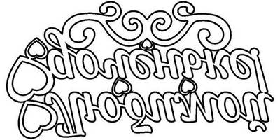 Топпер любимой доченьке