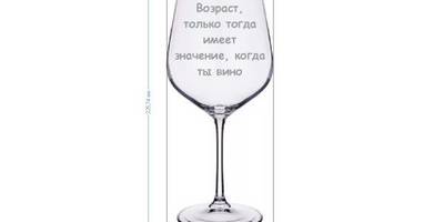Возраст, только тогда имеет значение, когда ты вино
