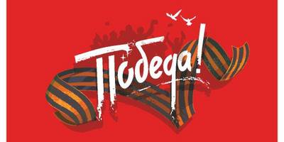 9 мая картинка шаблон 6