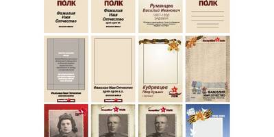 Штендер бессмертный полк