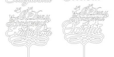 Топпер с днем рождения Оксана