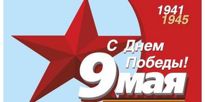 С Днем Победы 9 мая - мини открытка