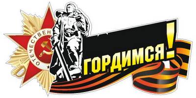 Наклейка 9 мая Победа