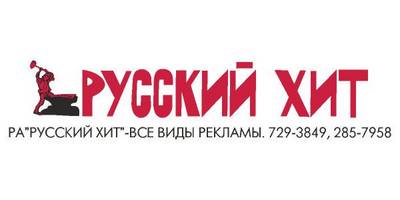 Russkiy Hit advertising