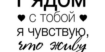 Надпись с любовью для гравировки 37