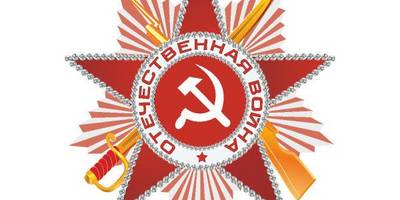 9 мая отечественная война векторный орден