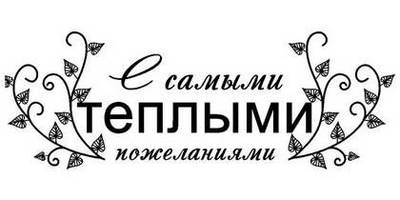 8 марта надпись поздравление 54