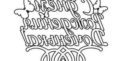 Топпер с днем рождения доченька 2в