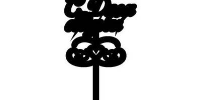 Топпер с днем свадьбы 3в