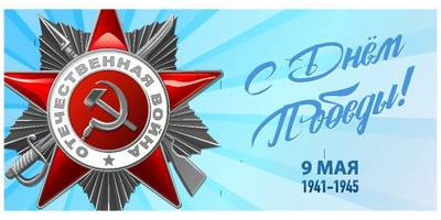 Макет к 9 мая - 8
