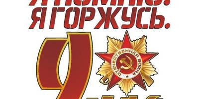 Распечатать звезду к 9 мая