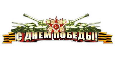 Вектор 9 мая бесплатно