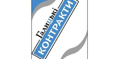 Galizki Kontrakty UKR