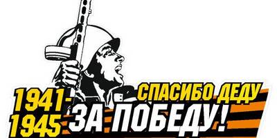 Макет наклейки 9 мая