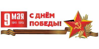 9 мая вектор 3